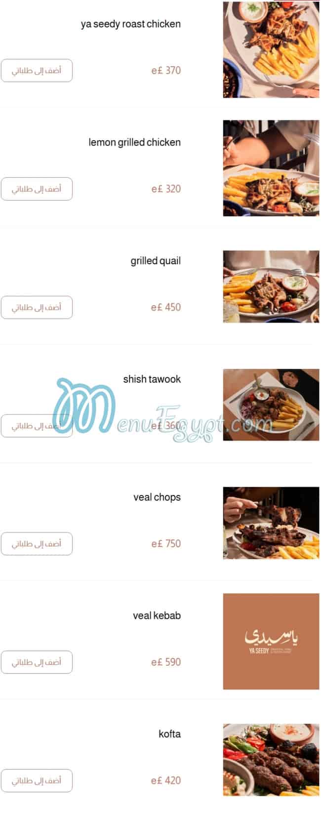 منيو ياسيدي مصر 5