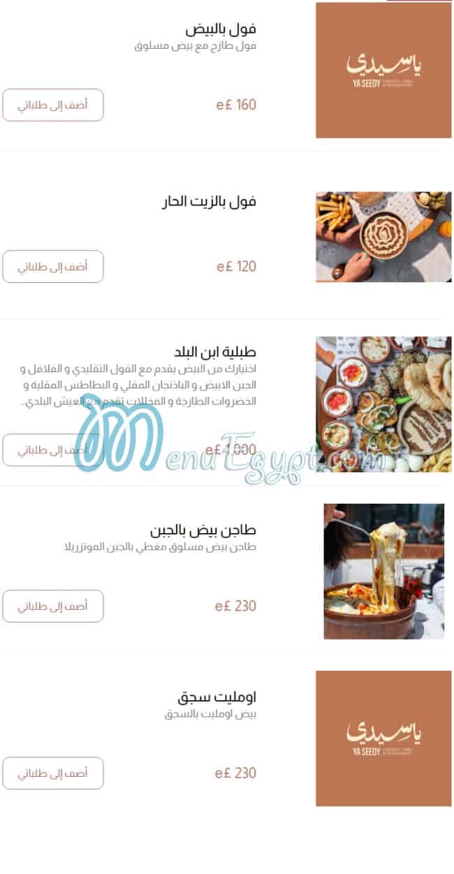 ياسيدي مصر منيو بالعربى
