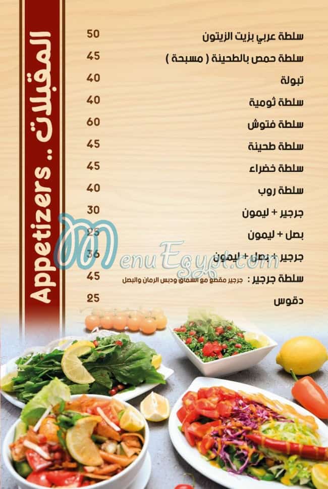 Ya Hala menu Egypt 1
