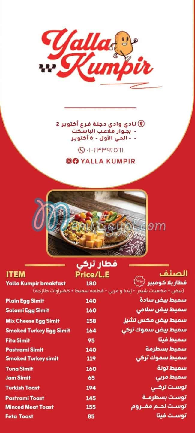 منيو يلا كومبير