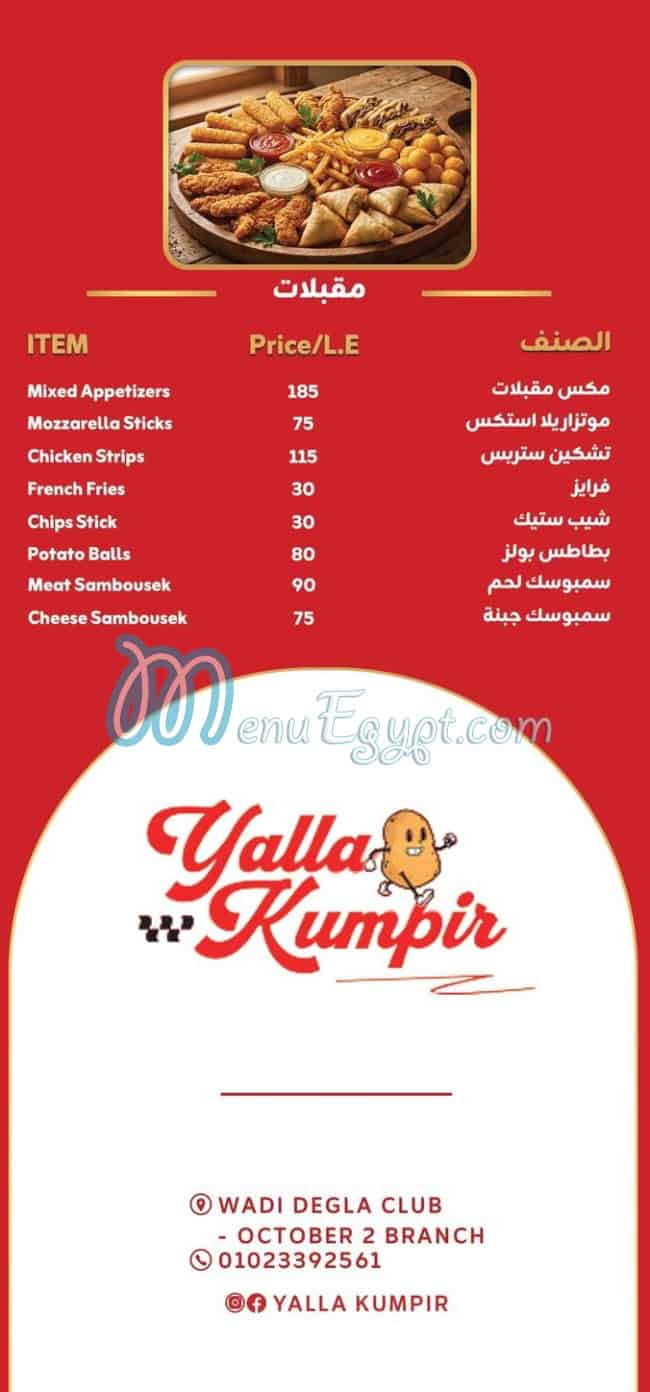 يلا كومبير منيو