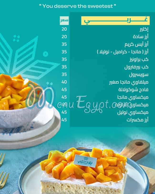 يلا نحلي مصر منيو بالعربى