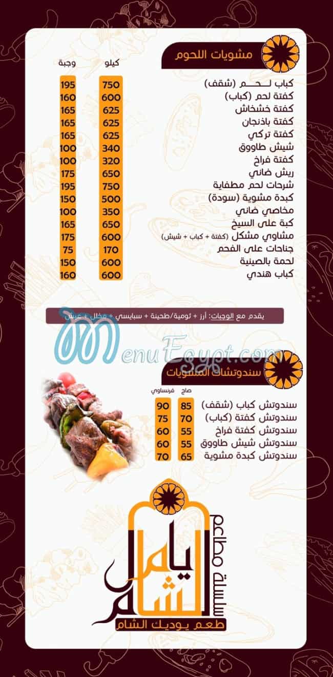 Yamal El Sham Elsoury menu