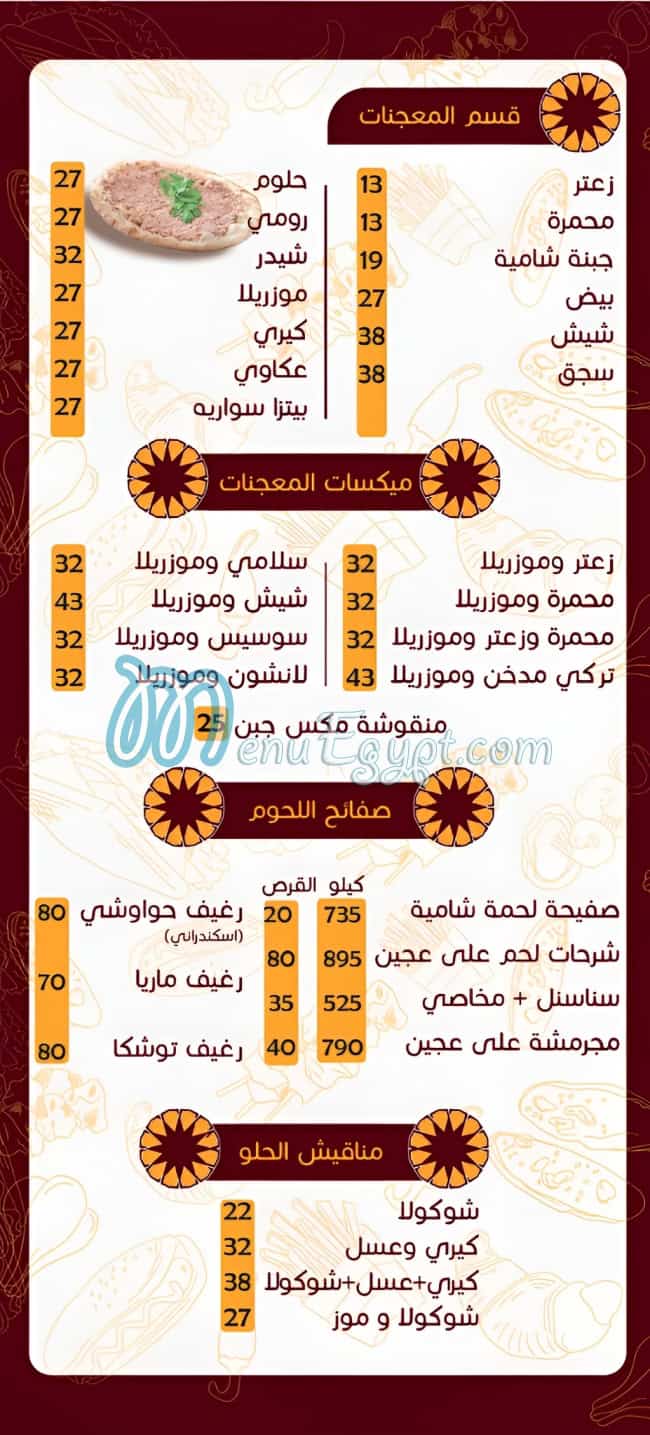 يامال الشام مصر الخط الساخن