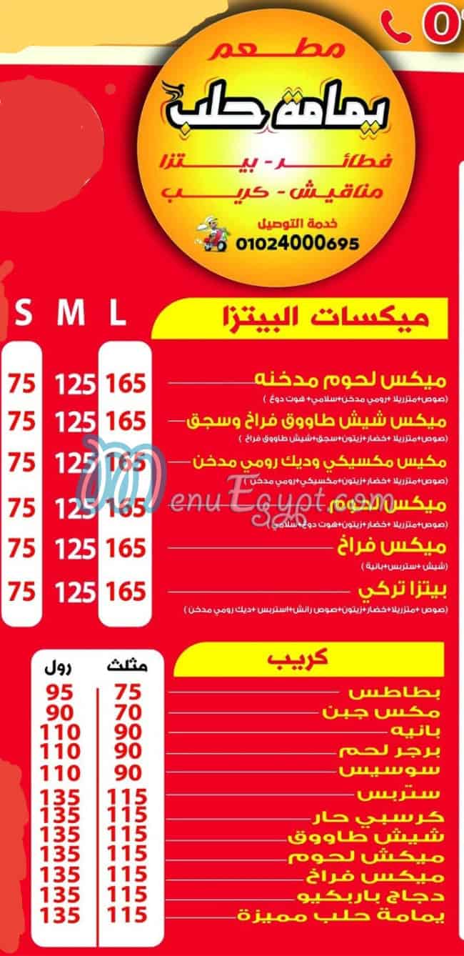 yamamet Halab menu Egypt