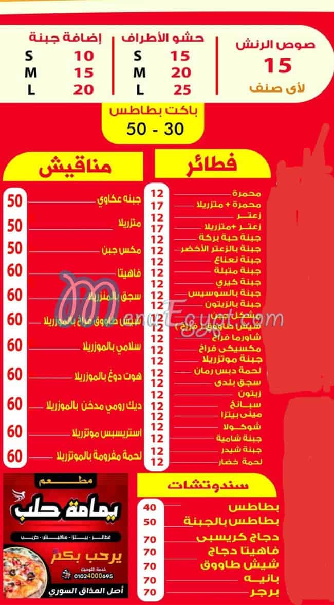 yamamet Halab egypt