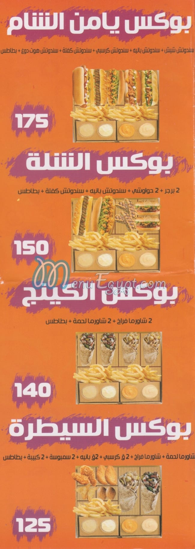منيو يامن الشام مصر