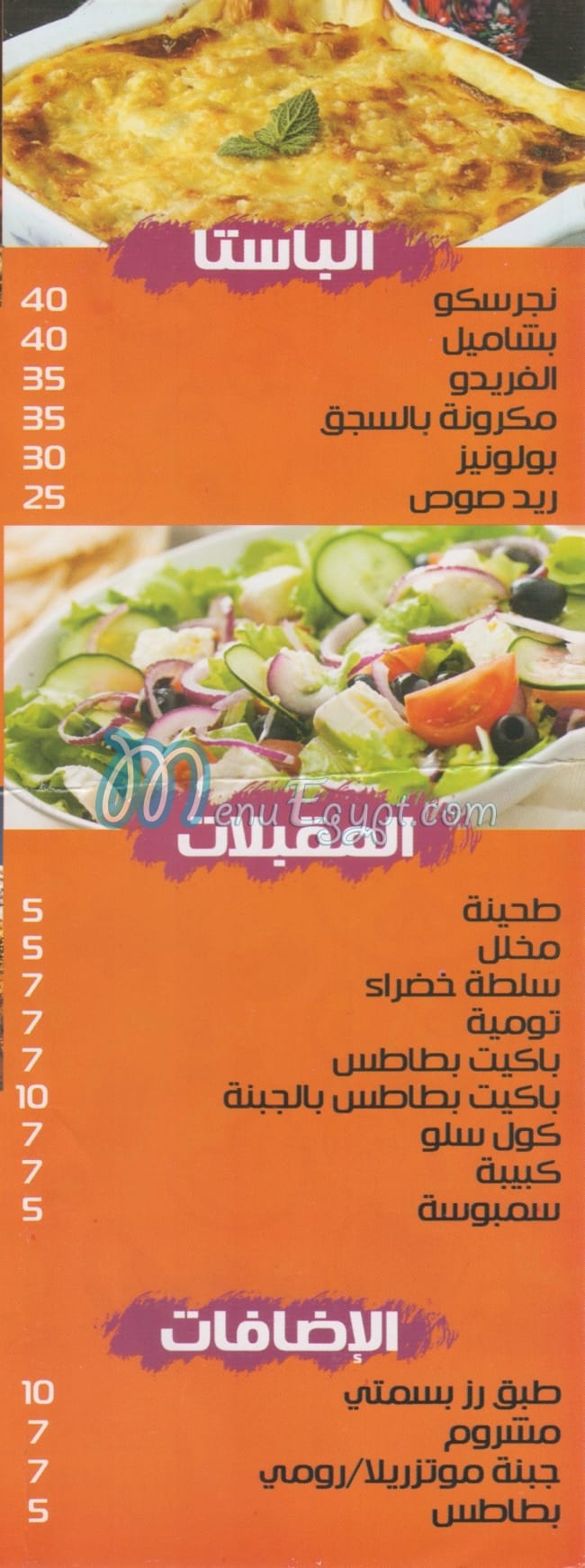 يامن الشام مصر منيو بالعربى