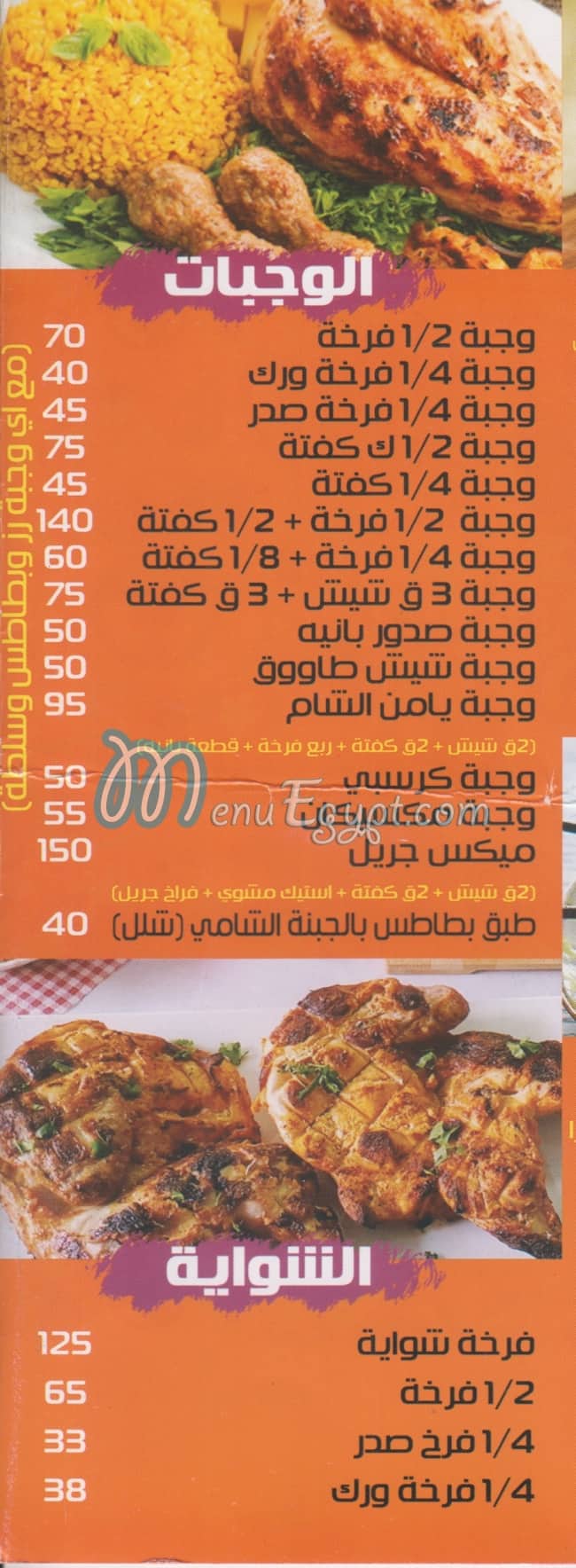 يامن الشام مصر