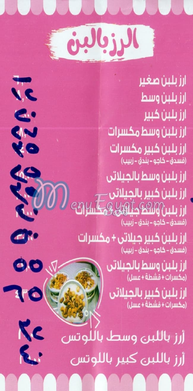 منيو جيلاتي يارا مصر
