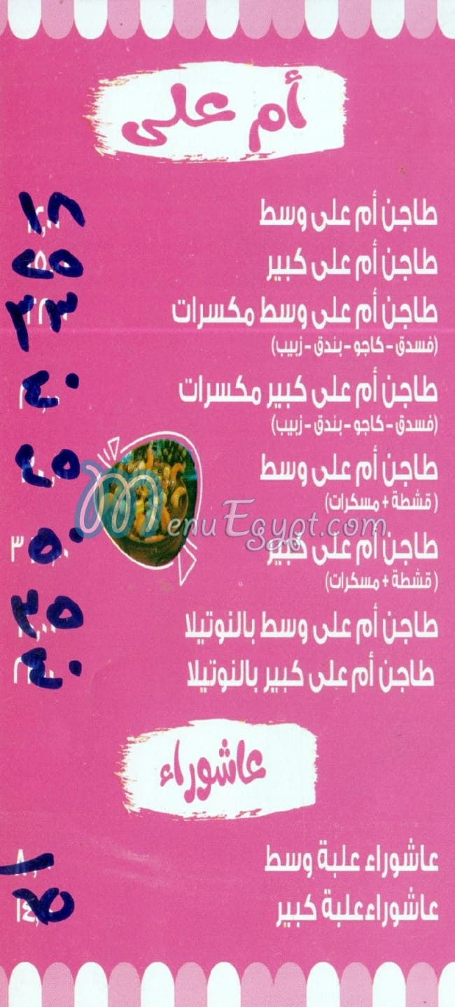 مطعم جيلاتي يارا مصر