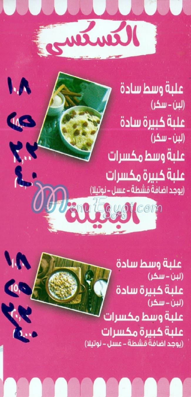 جيلاتي يارا مصر منيو بالعربى