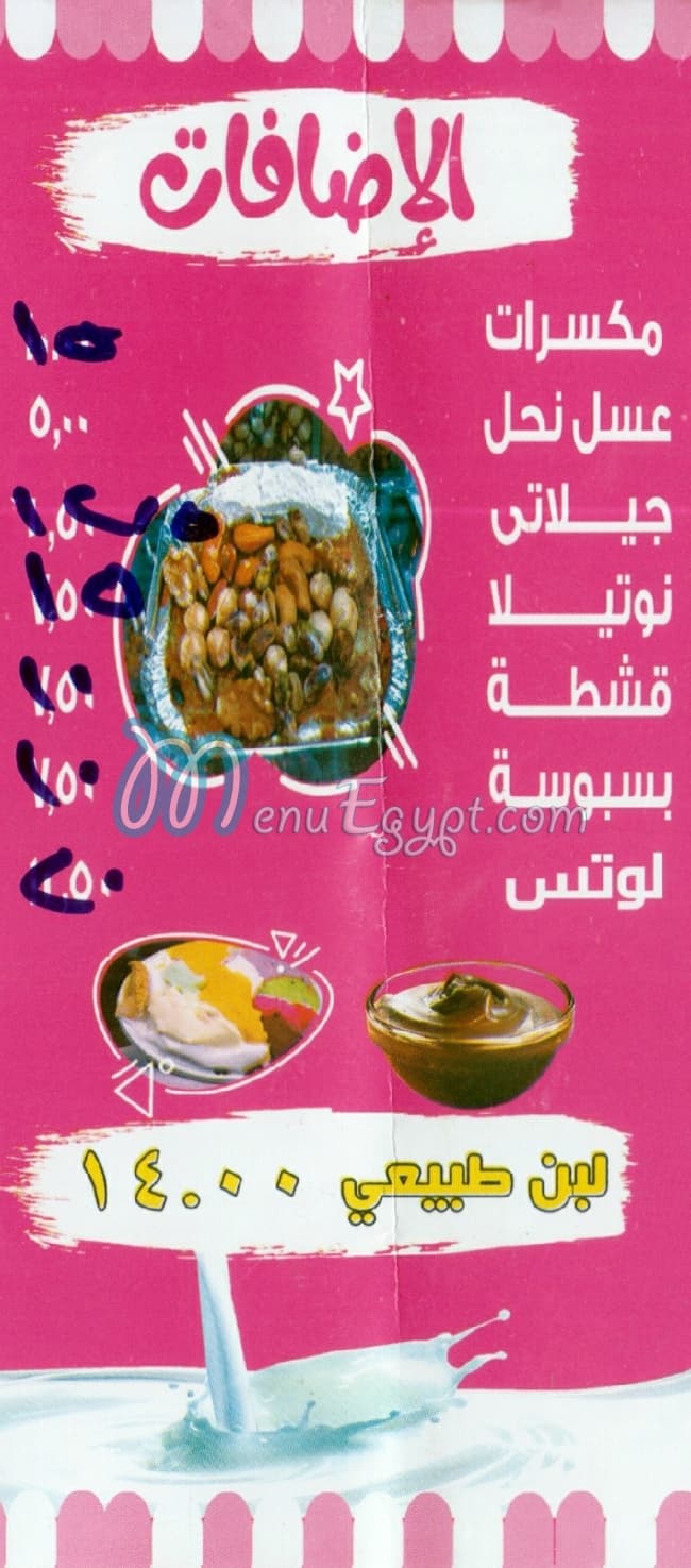 جيلاتي يارا مصر الخط الساخن