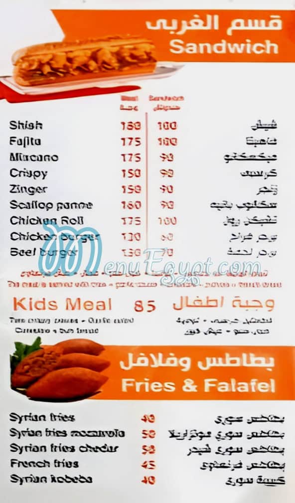 منيو ياسمين الشام المعادي