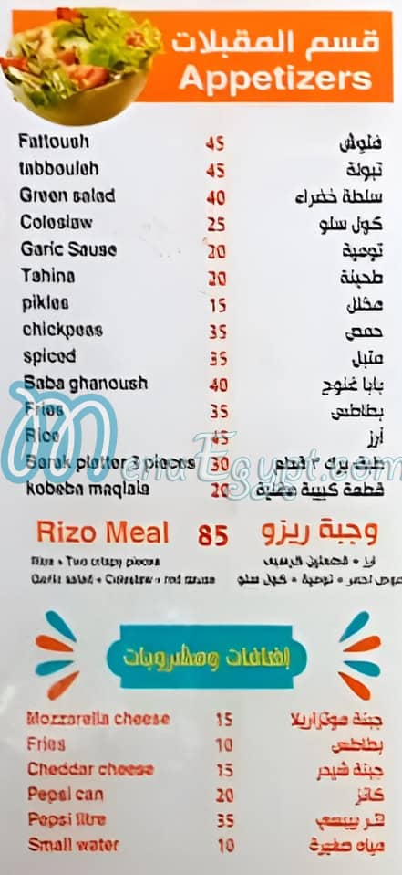 منيو ياسمين الشام المعادي مصر