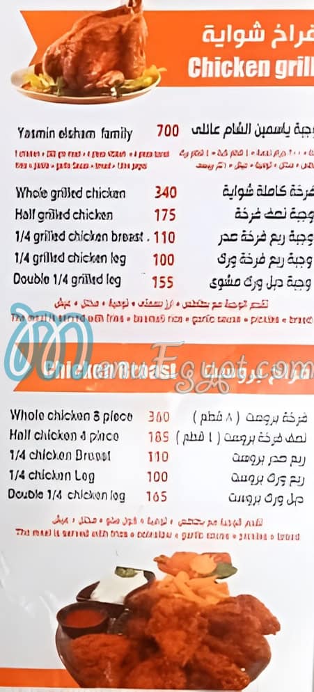 مطعم ياسمين الشام المعادي مصر