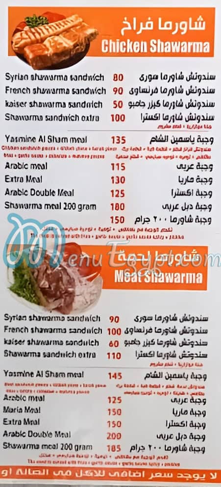ياسمين الشام المعادي مصر منيو بالعربى