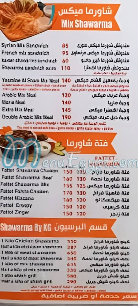 ياسمين الشام المعادي مصر الخط الساخن