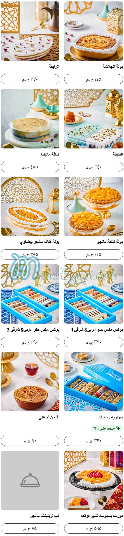 مطعم يايا سويت مصر