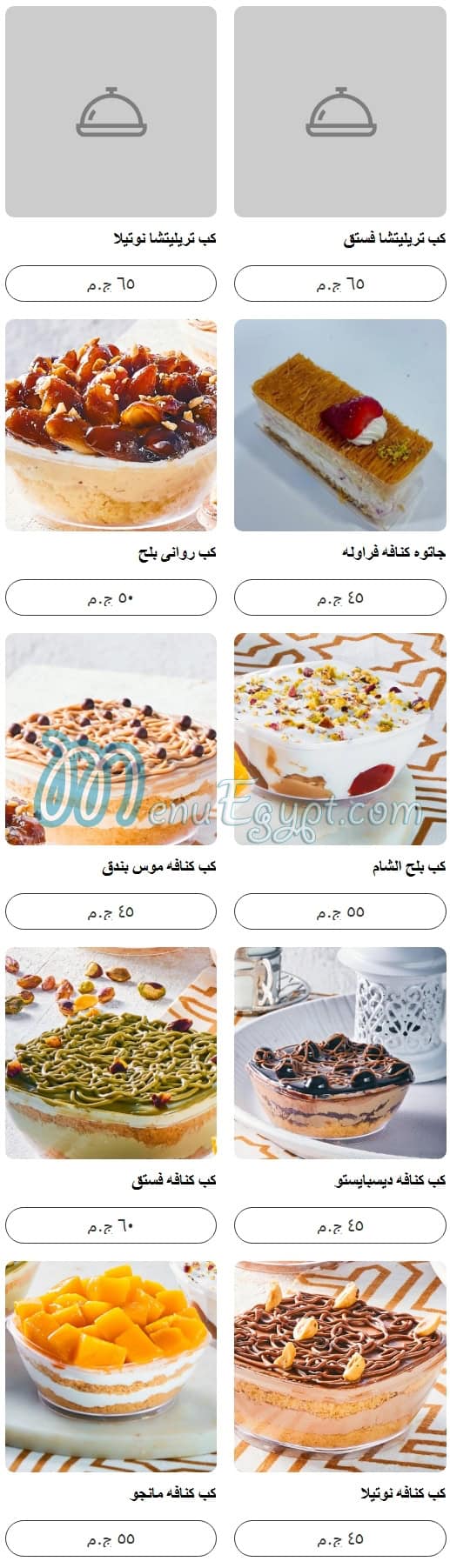 يايا سويت مصر منيو بالعربى