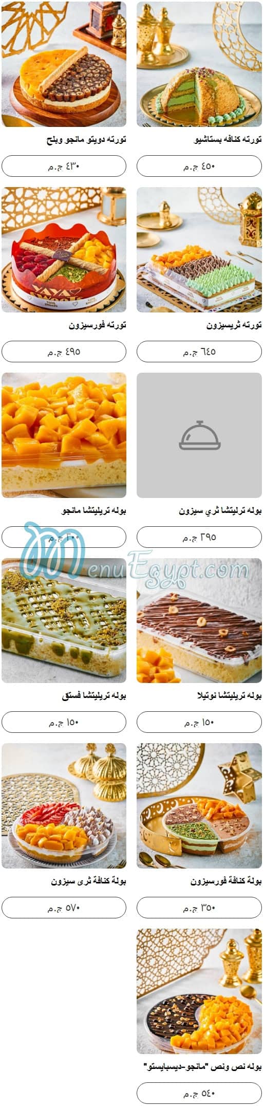 يايا سويت مصر الخط الساخن