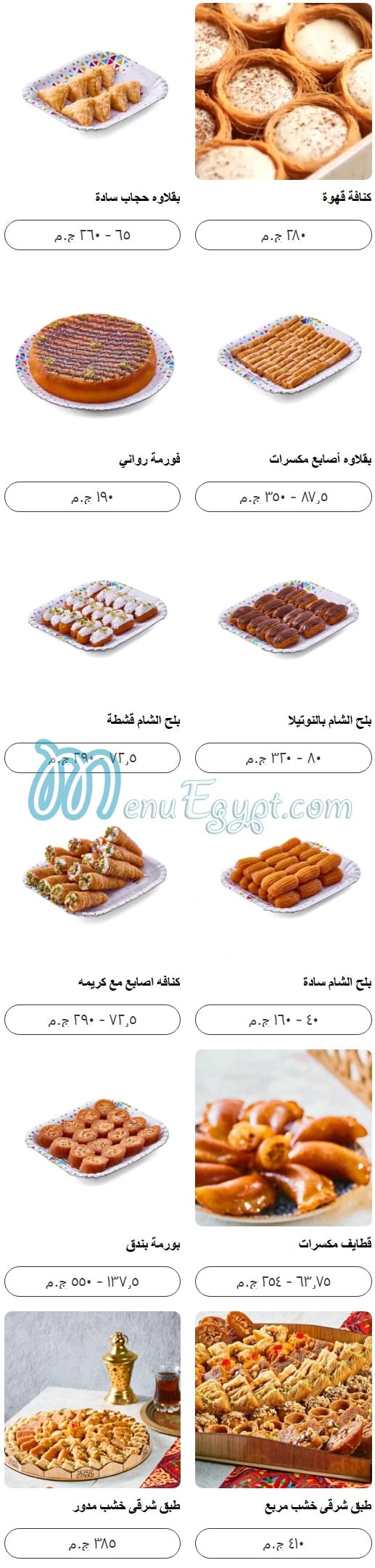 يايا سويت منيو