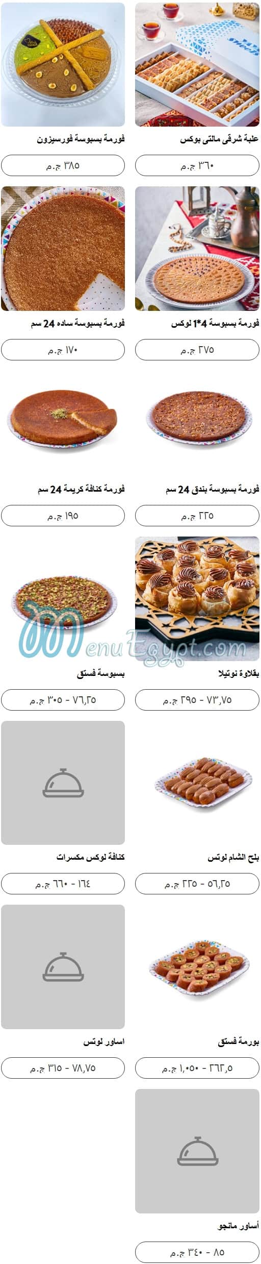 رقم يايا سويت مصر