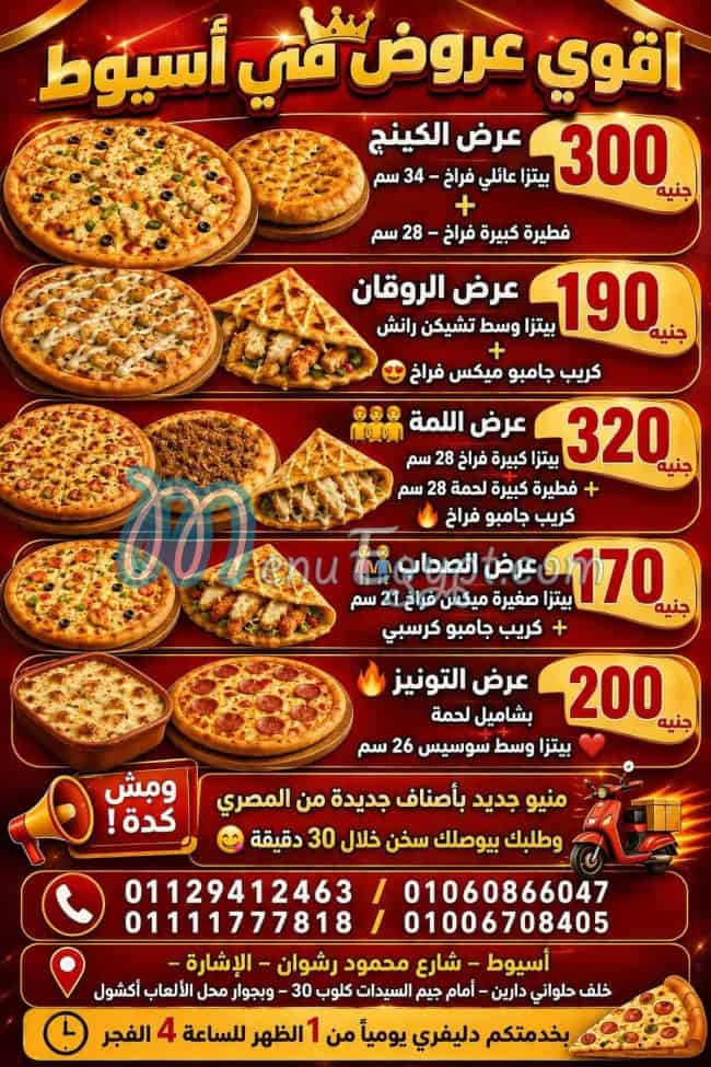 منيو يونس
