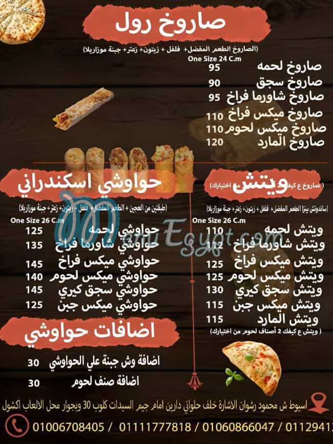 يونس مصر الخط الساخن