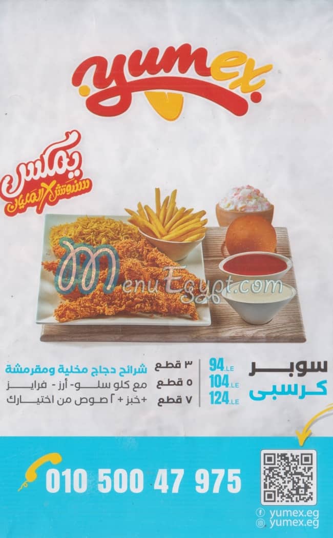 منيو يمكس
