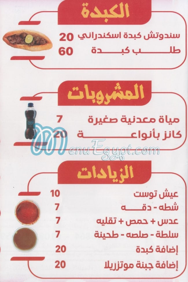 مطعم زعيم جمصه مصر