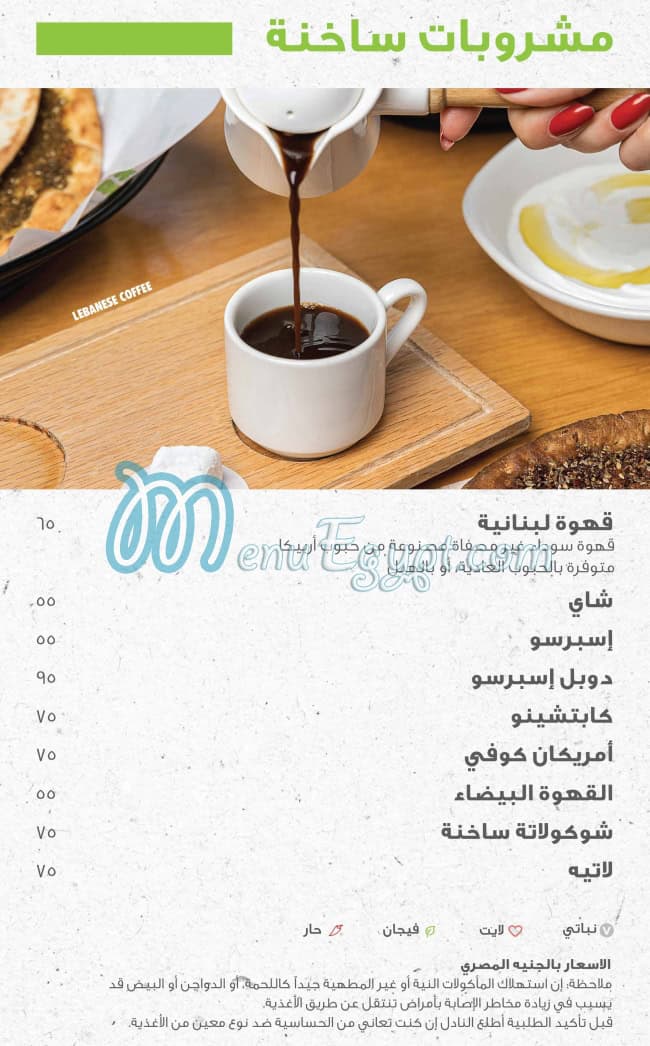 Za3ter  We Ziet menu Egypt 6