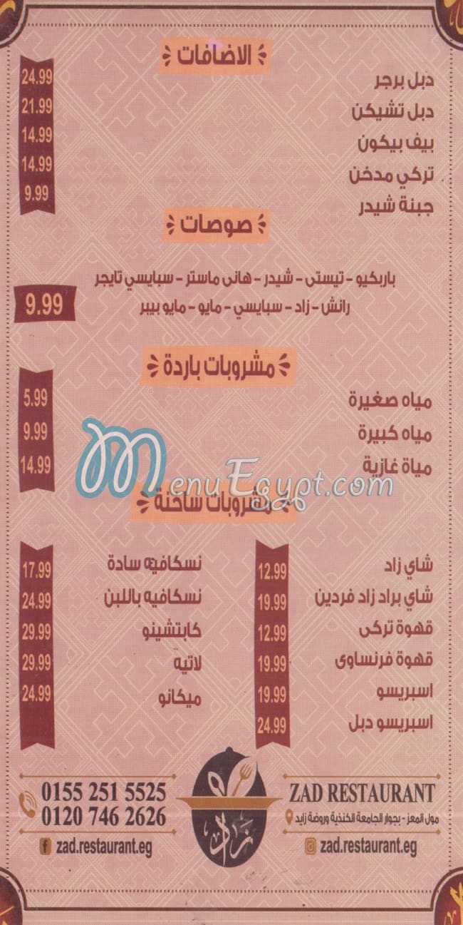 منيو زاد
