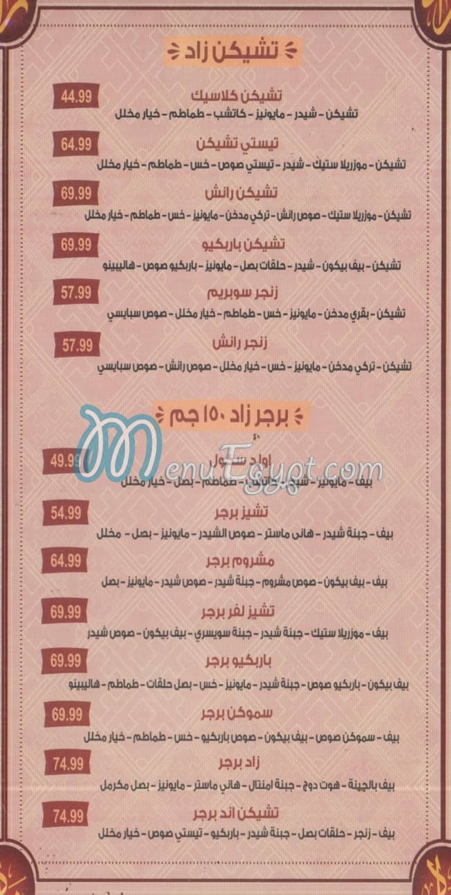 منيو زاد مصر
