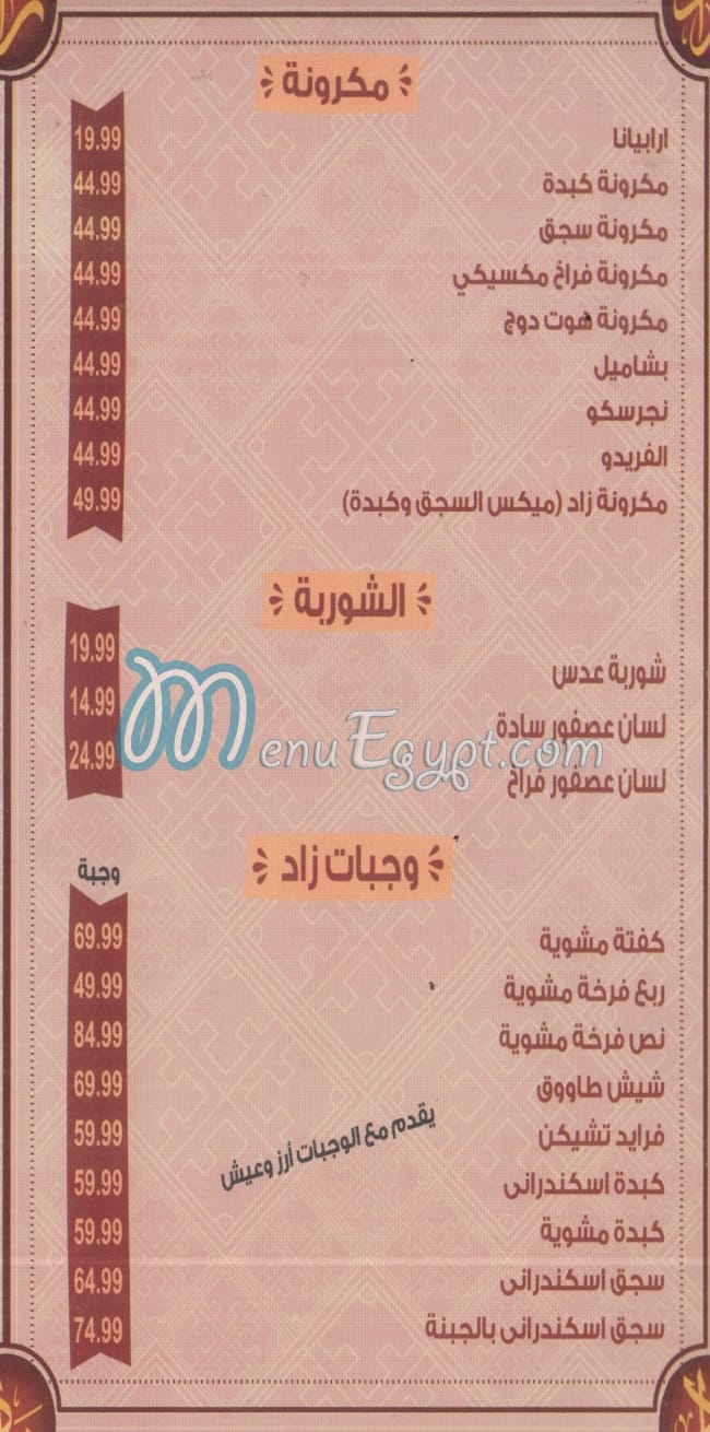مطعم زاد مصر