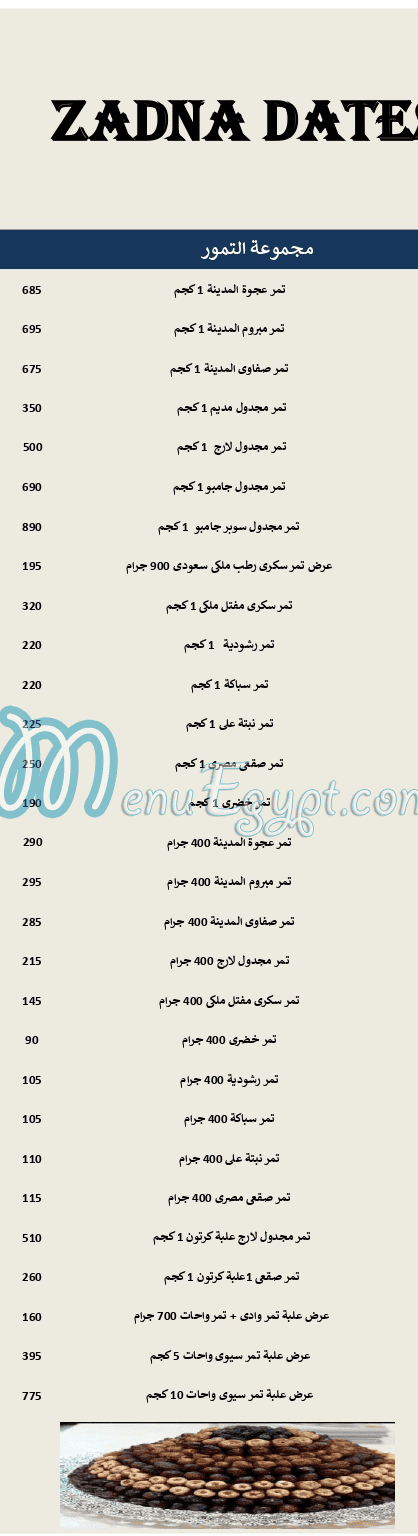 مطعم زادنا مصر