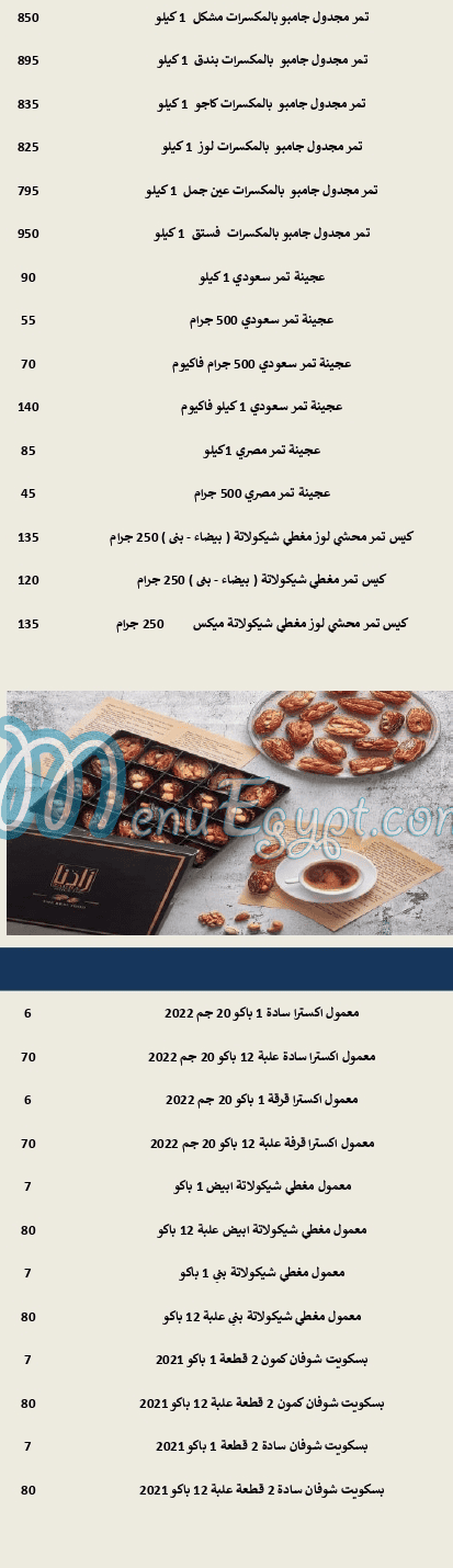 زادنا مصر منيو بالعربى