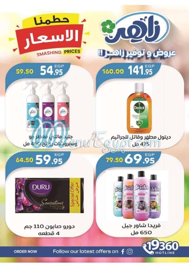 منيو البان زاهر مصر 2