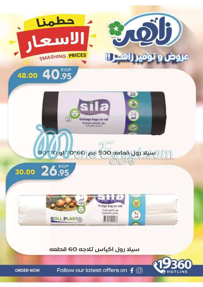 منيو البان زاهر مصر 4