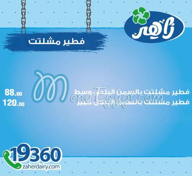 Zaher Dairy menu Egypt 9
