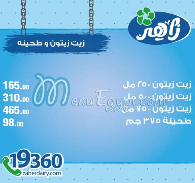 Zaher Dairy menu Egypt 10