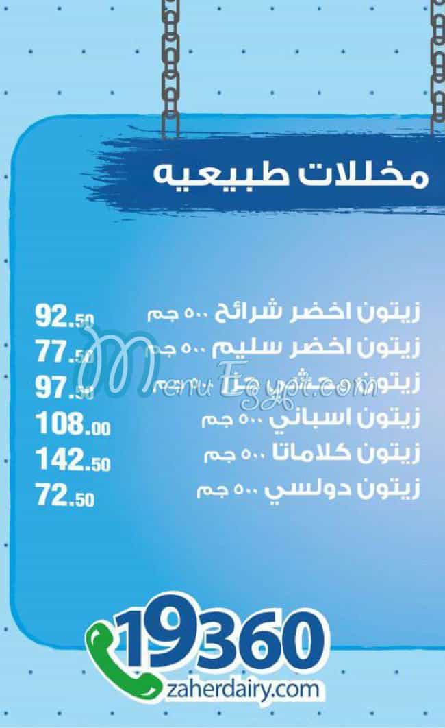 Zaher Dairy menu Egypt 12