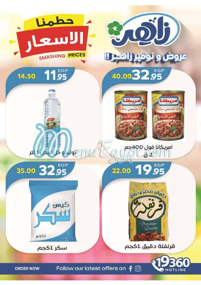 أسعار البان زاهر مصر