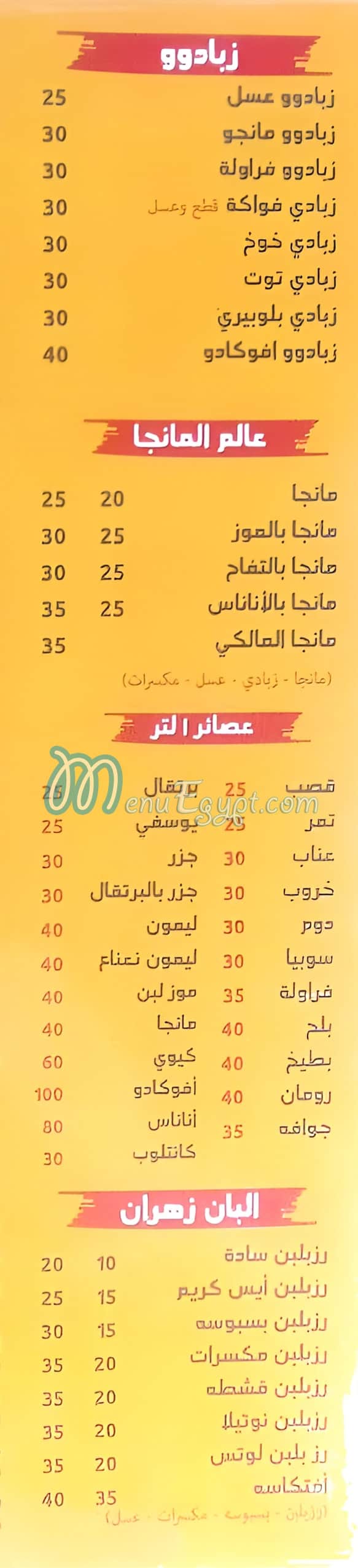 منيو عصير زهران مصر
