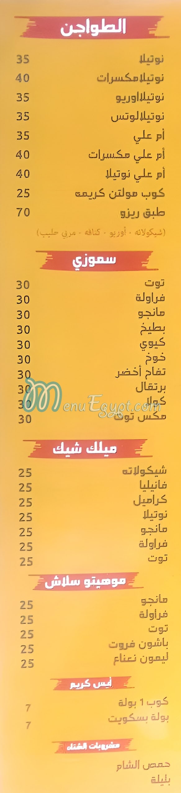 عصير زهران مصر منيو بالعربى