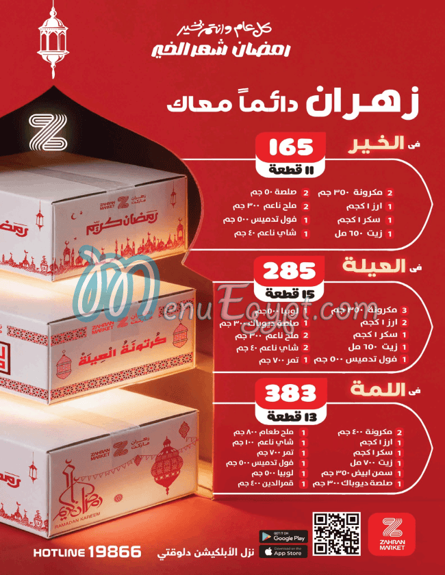 Zahran Market menu Egypt