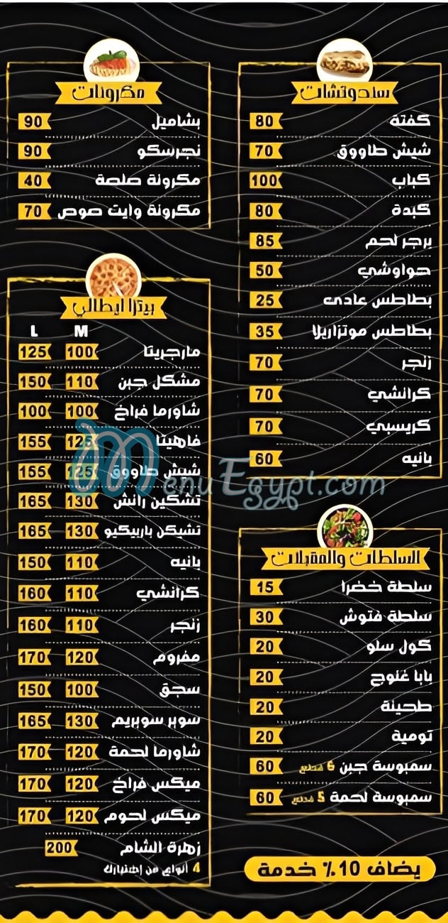 منيو زهرة الشام