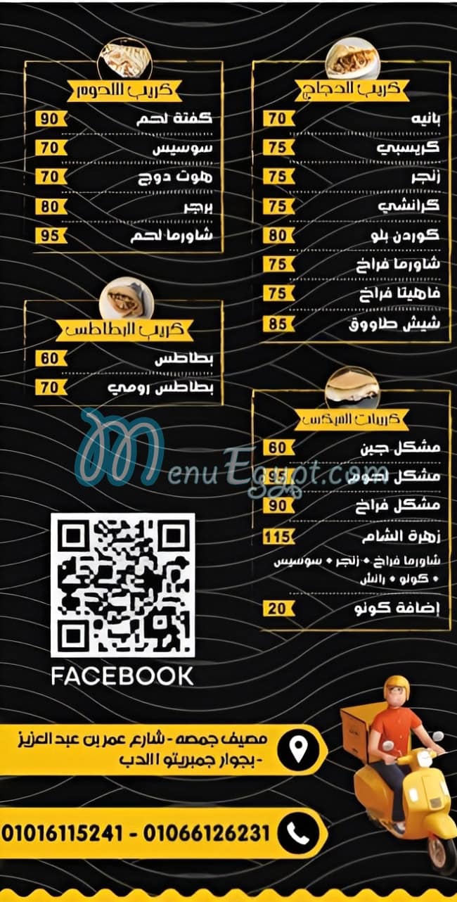منيو زهرة الشام مصر