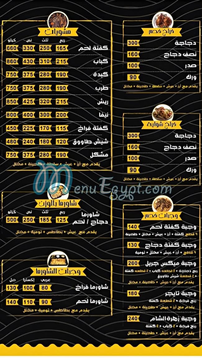 مطعم زهرة الشام مصر