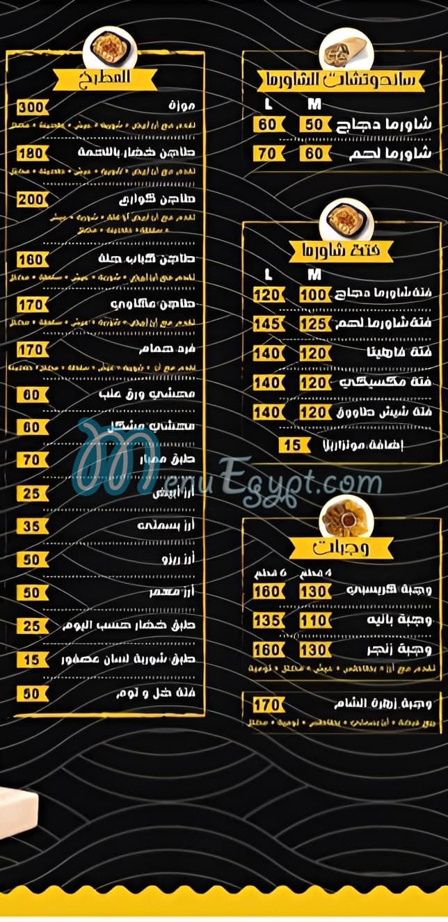 زهرة الشام مصر منيو بالعربى